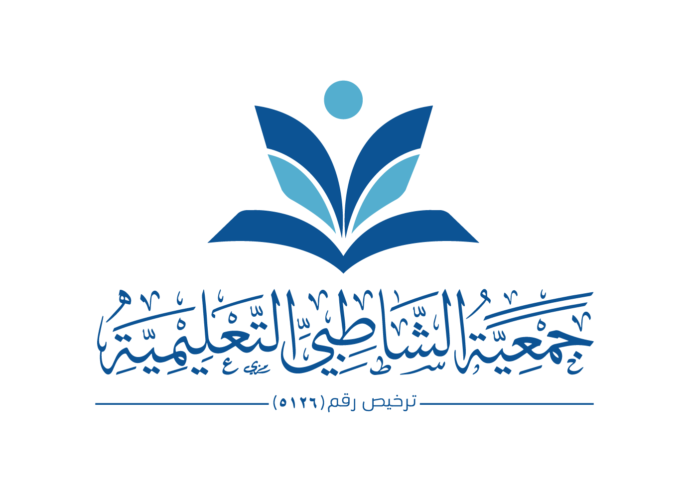 جمعية الشاطبي التعليمية