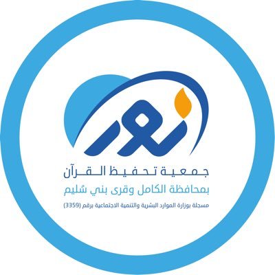 جمعية تحفيظ القرآن بمحافظة الكامل