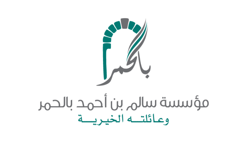 مؤسسة سالم بالحمر الخيرية