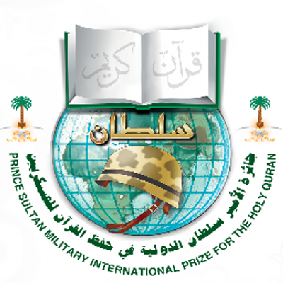 جائزة الأمير سلطان الدولية في حفظ القرآن للعسكريين