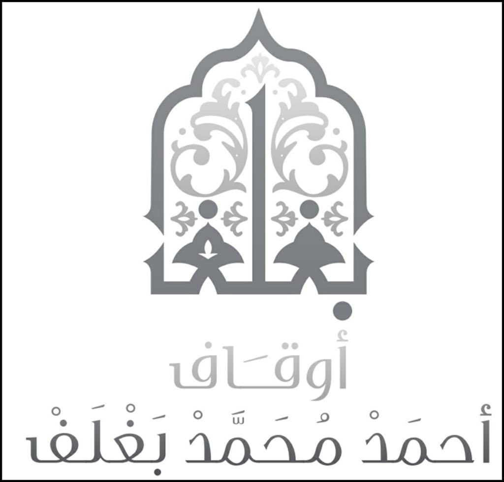 أوقاف أحمد محمد بغلف