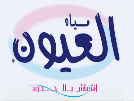 شركة مياه العيون