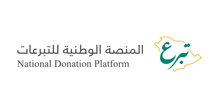 المنصة الوطنية للتبرعات