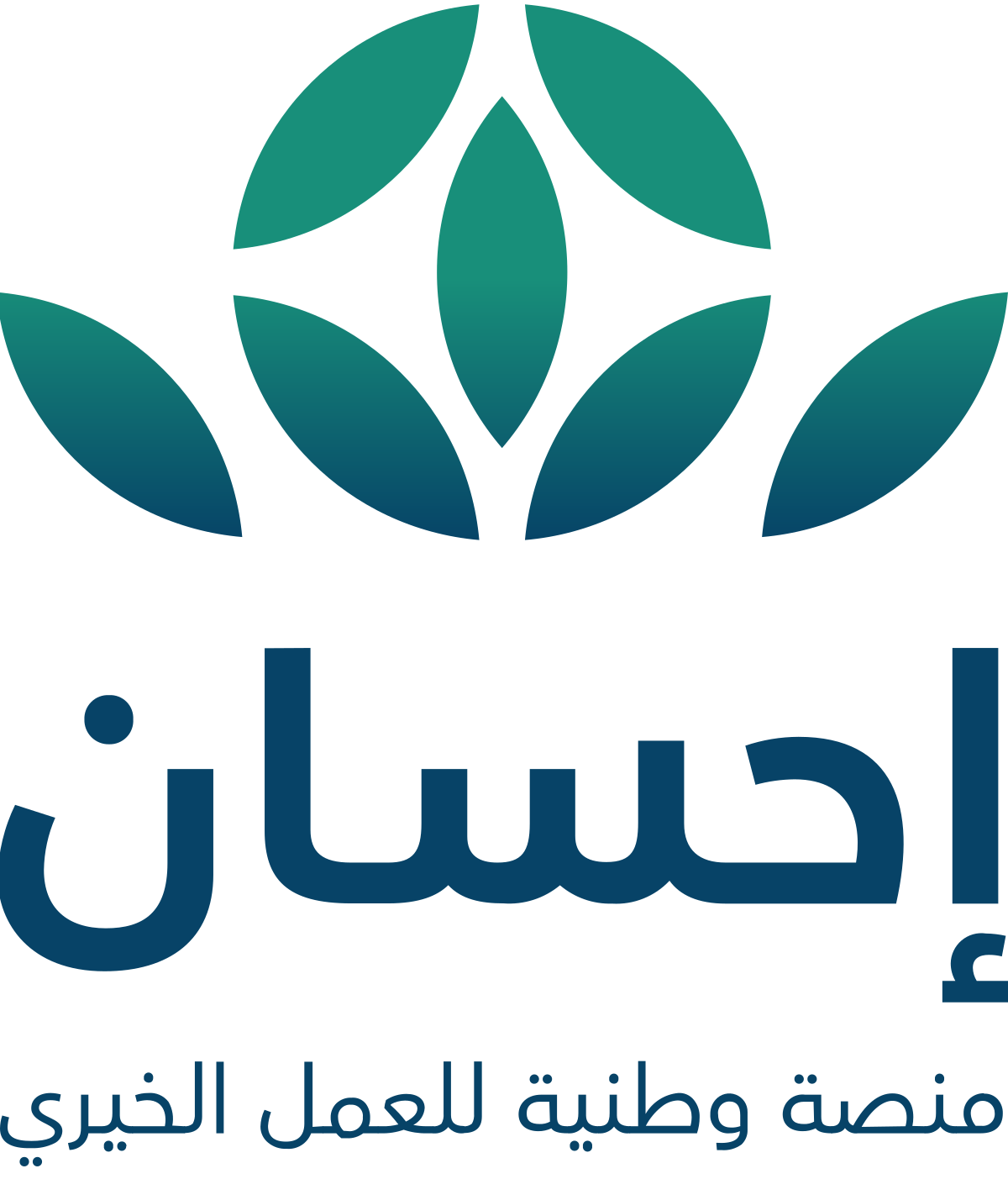 منصة إحسان للعمل الخيري