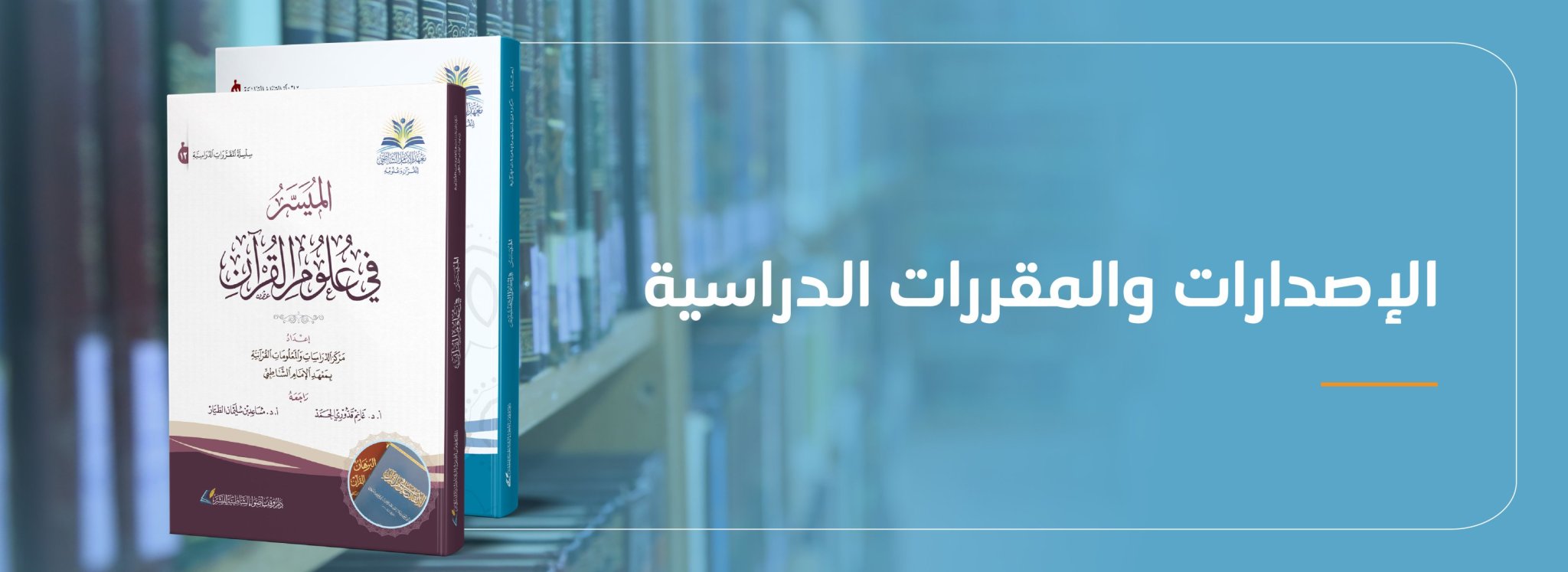 جمعية الشاطبي التعليمية