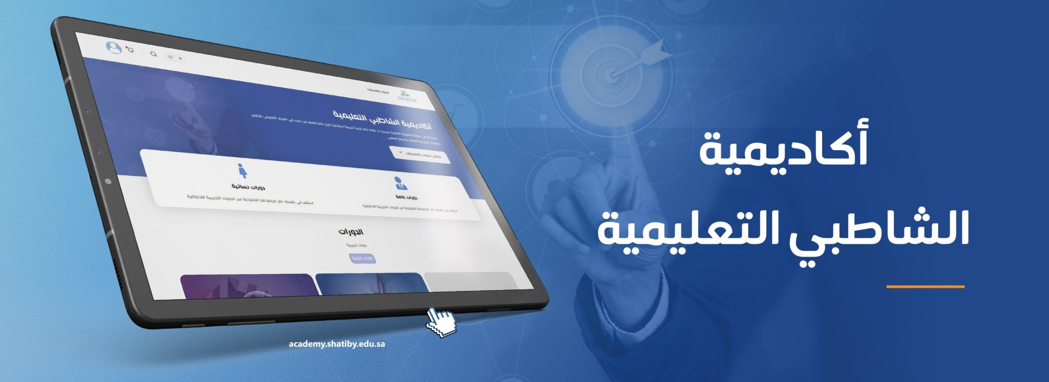 جمعية الشاطبي التعليمية