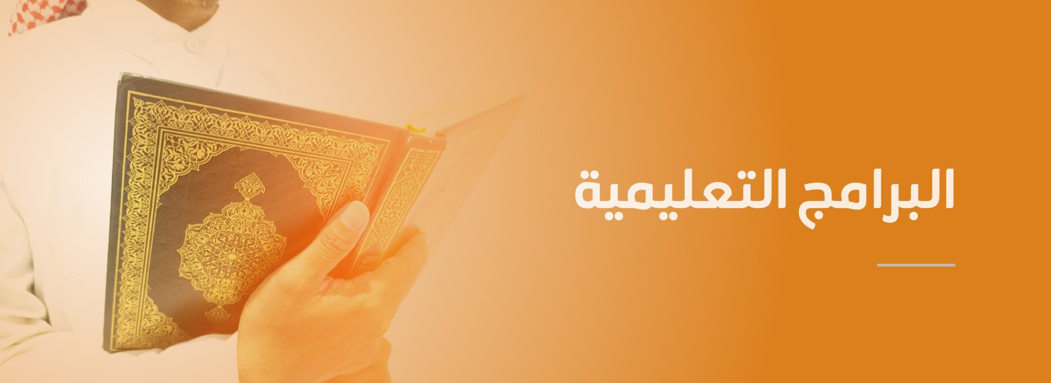 جمعية الشاطبي التعليمية